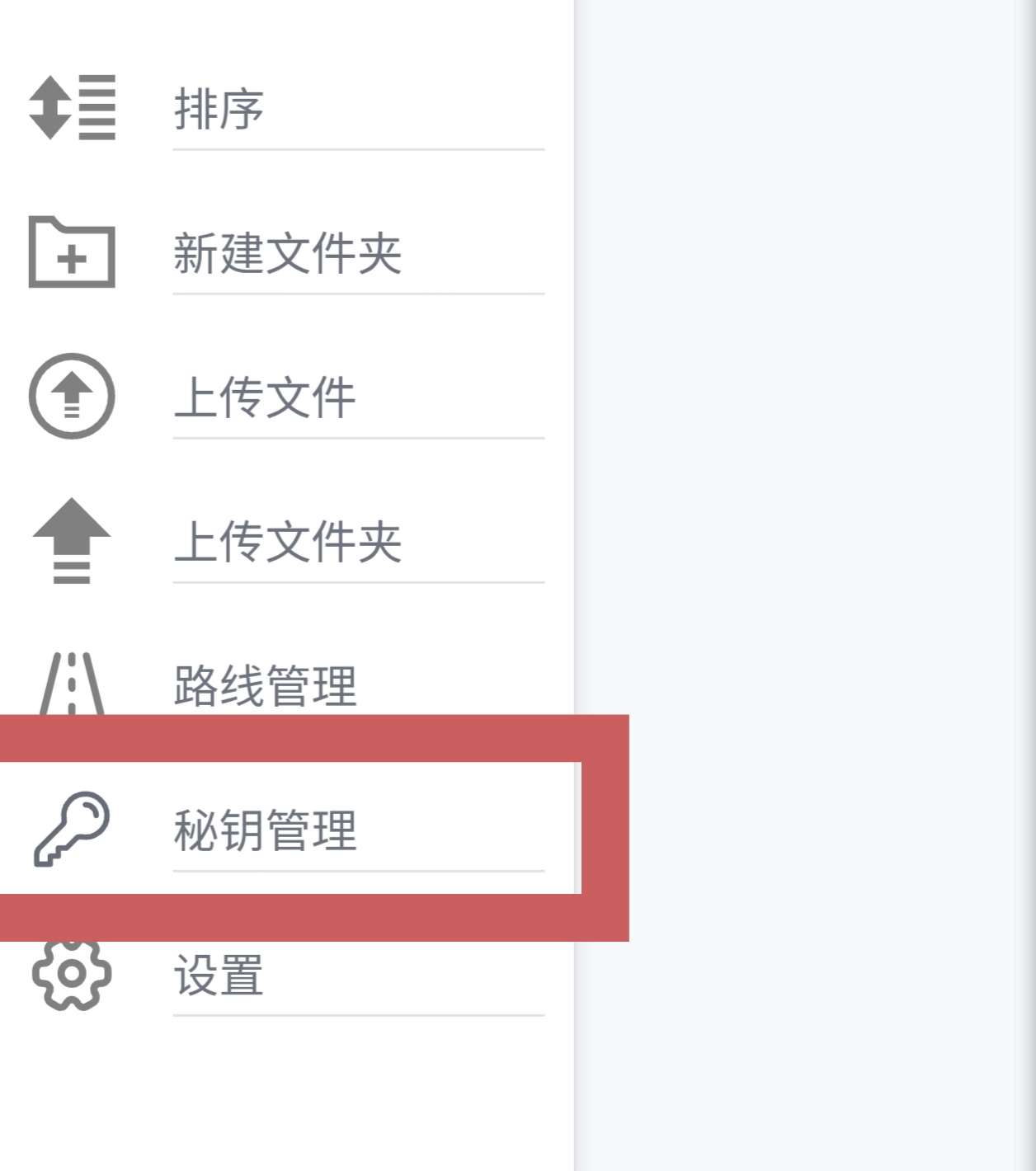 密钥管理