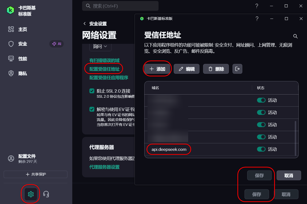 点击左下角齿轮进入设置→点击安全设置→网络设置→配置受信任地址