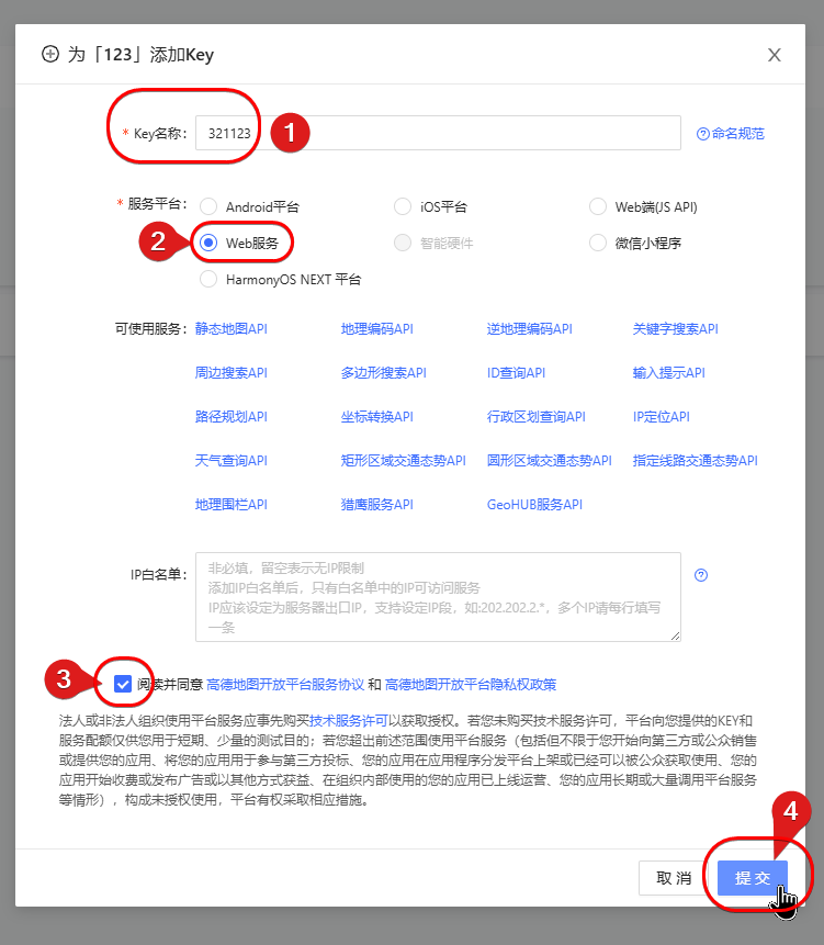 选择Web服务