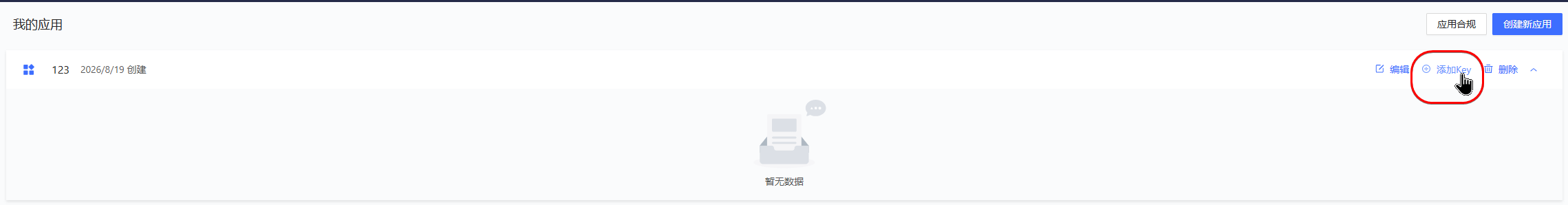 添加key